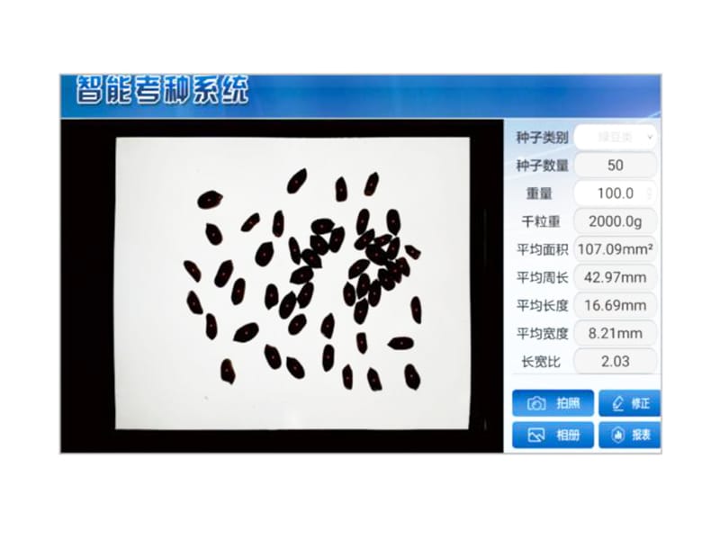 智能考種系統（LBKZ-2）